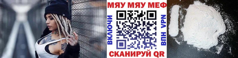 Меф мяу мяу  где продают   Зея 