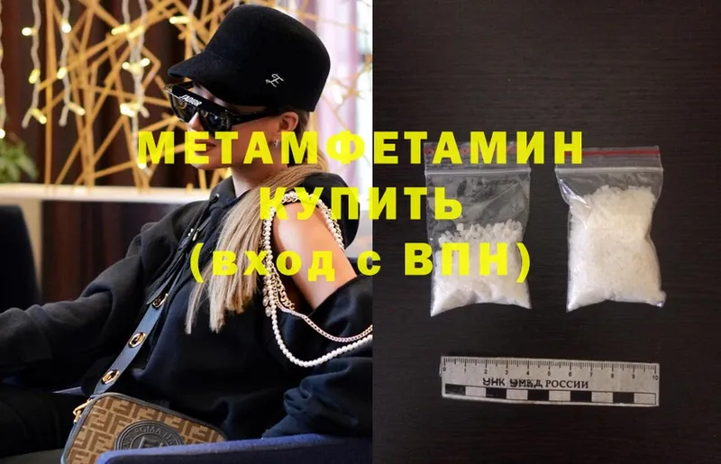 Первитин Methamphetamine  Зея 