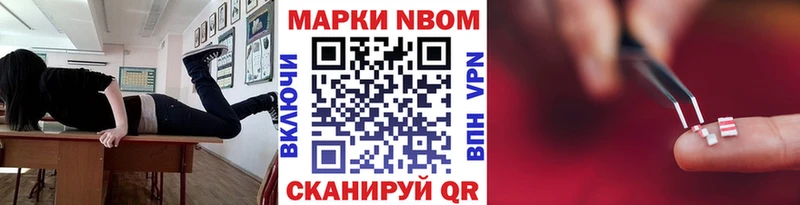 Марки NBOMe 1,5мг  Зея 